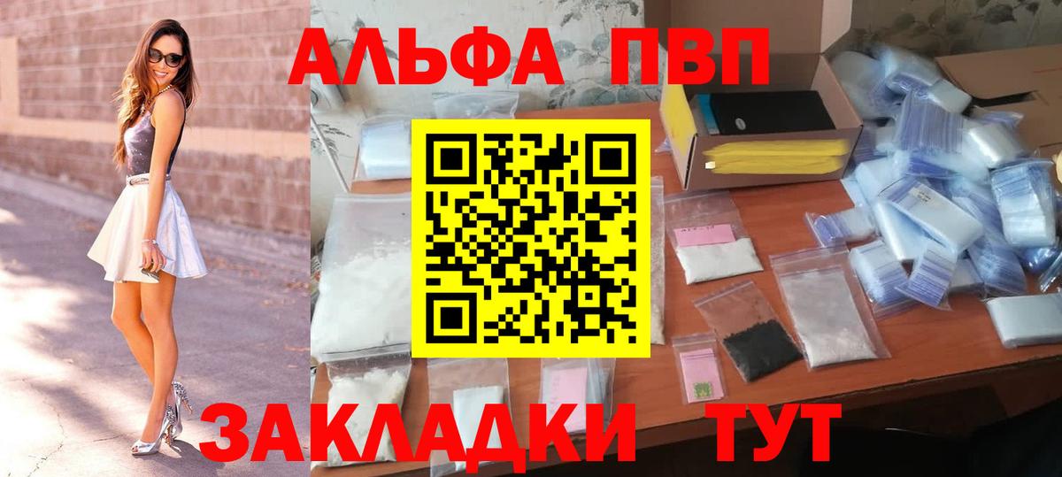 Альфа ПВП кристаллы Пенза