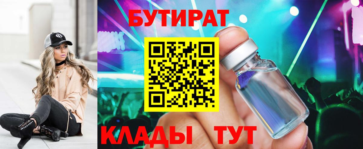 Пенза  Бутират GHB  Вход с VPN 