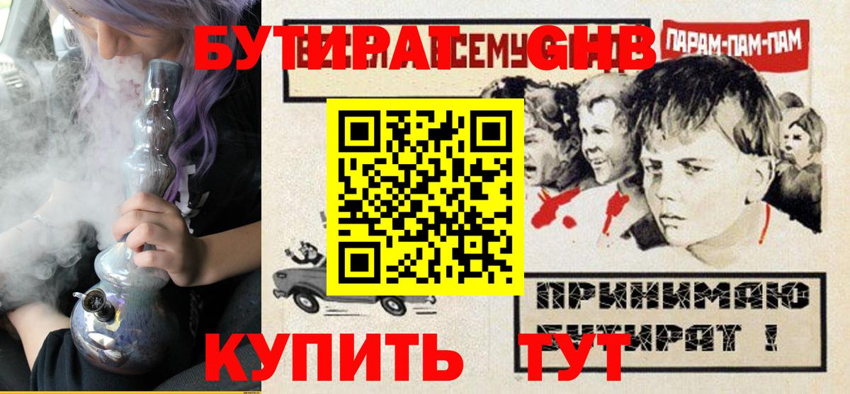 Бутират буратино Пенза